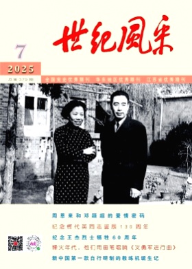 世纪风采杂志